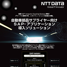 NTTデータ グローバルソリューションズ